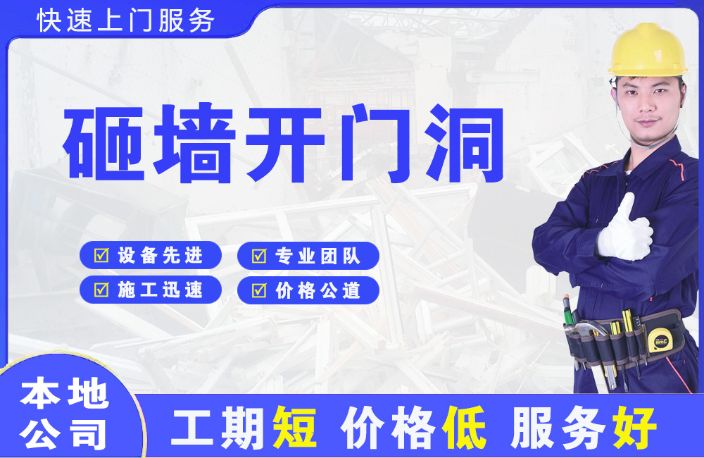 塔城市砸墙开门洞