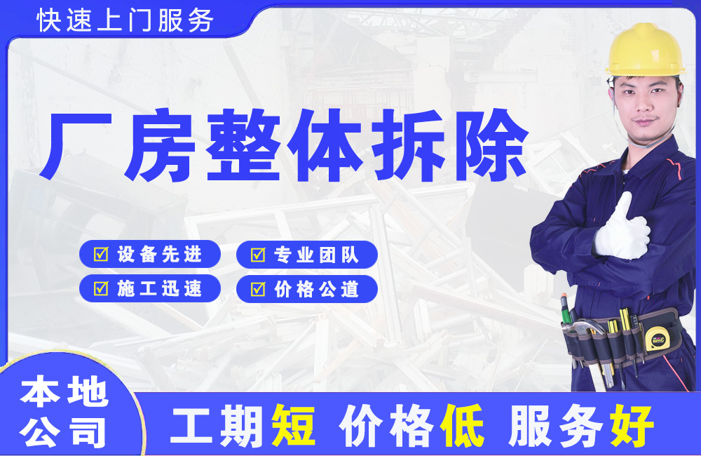 塔城市厂房整体拆除